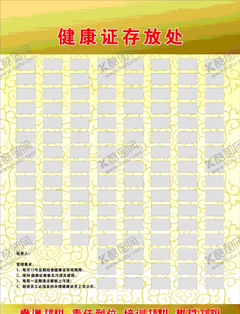 编号：21325810242334555943【酷图网】源文件下载-企业文化墙健康证证件