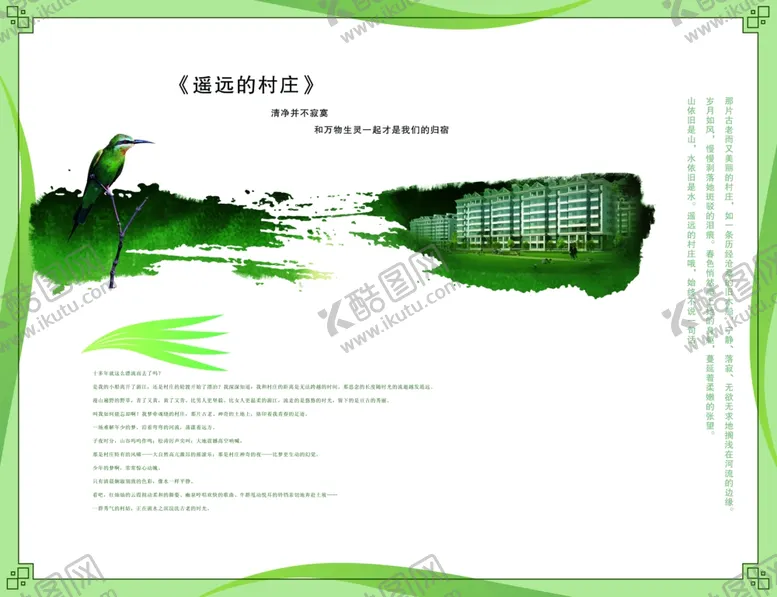 编号：17096805091106514218【酷图网】源文件下载-清新淡绿创意文案宣传海报