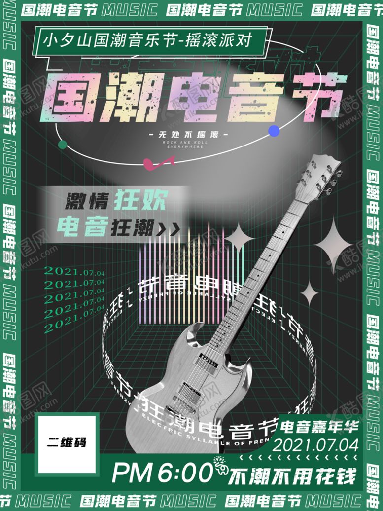 编号：49378109201512121062【酷图网】源文件下载-音乐节  