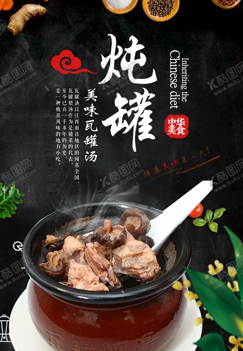 编号：35026109141816580754【酷图网】源文件下载-炖罐