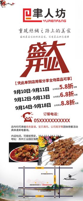 饭店开业