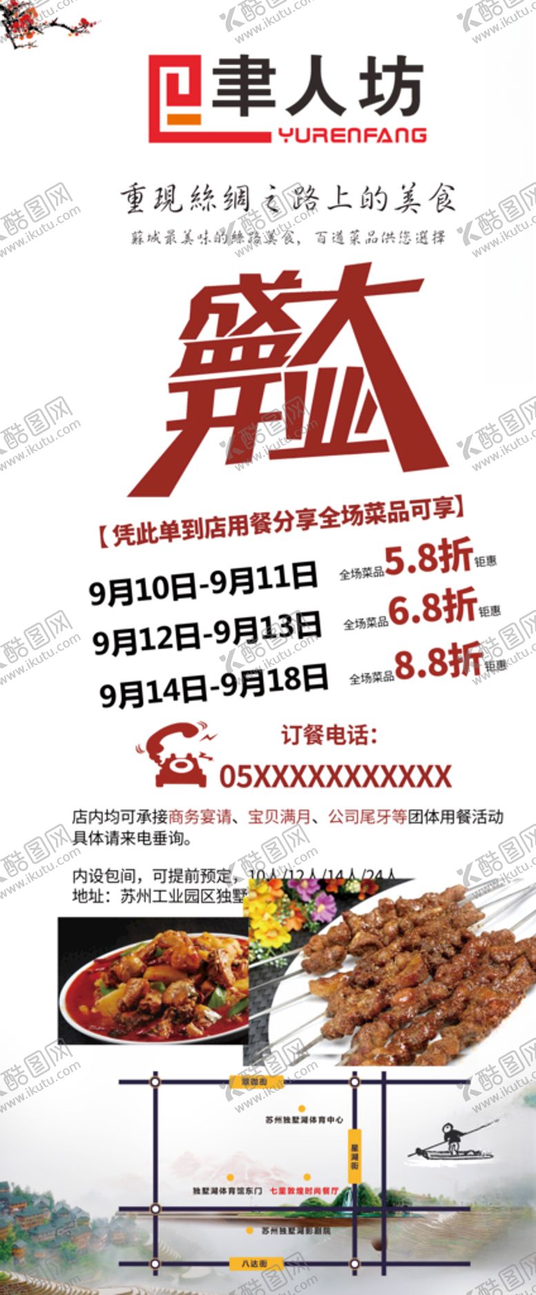 编号：56146407121030188175【酷图网】源文件下载-饭店开业海报饭店开业传单