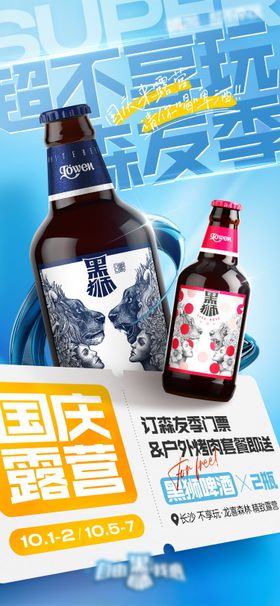 国庆啤酒促销免费送活动海报