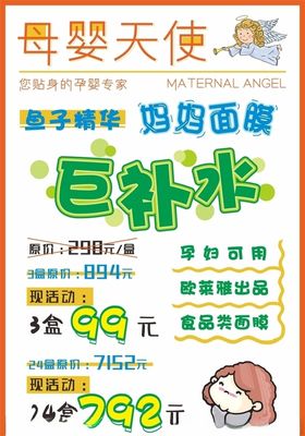 妈妈面膜