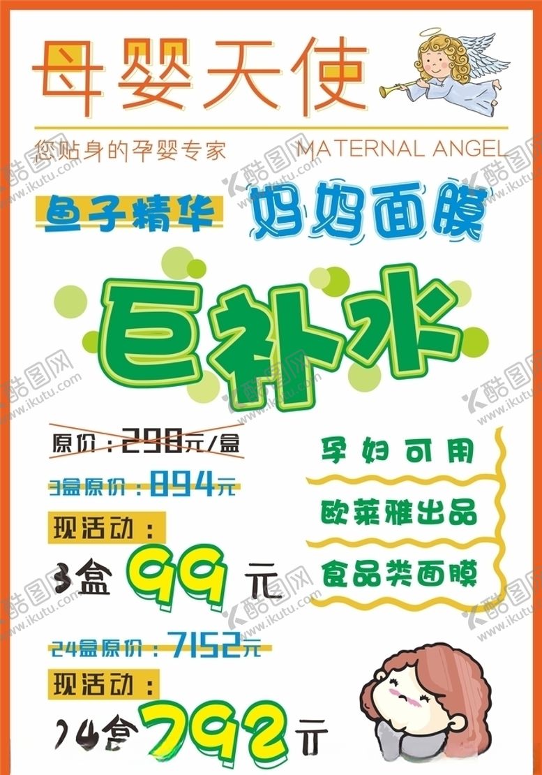 编号：81374205110652521748【酷图网】源文件下载-妈妈面膜