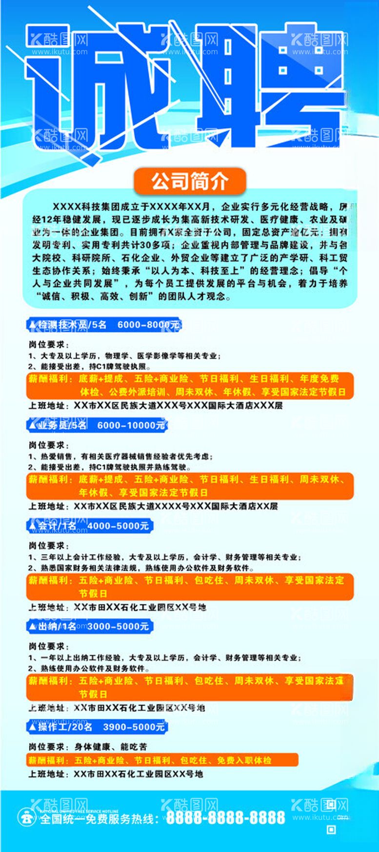 编号：15053112172259553276【酷图网】源文件下载-招聘