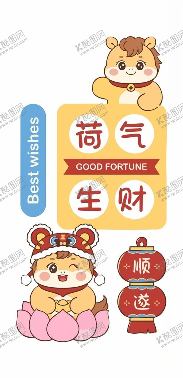 编号：19150304072010306927【酷图网】源文件下载-萌马贺岁荷气生财