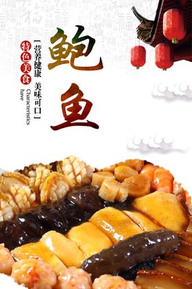 鲍鱼海报