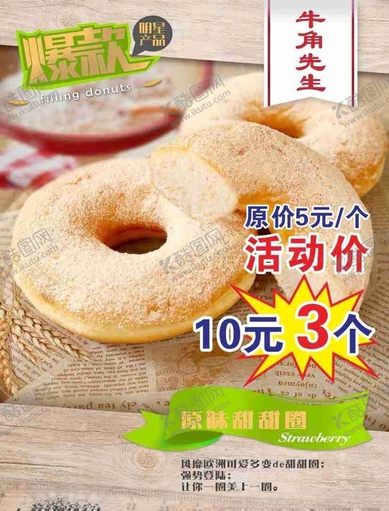 编号：77360707051131002215【酷图网】源文件下载-甜甜圈