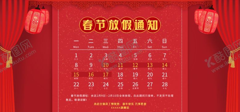 编号：39939203160825222592【酷图网】源文件下载-春节海报