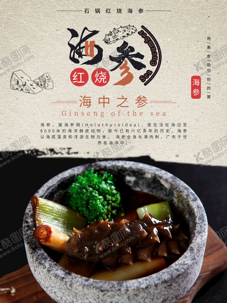 编号：41678209200328118193【酷图网】源文件下载-海参