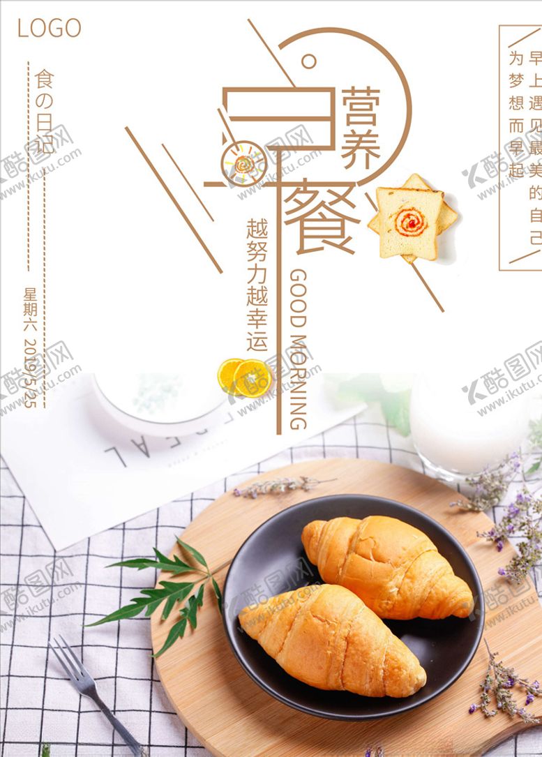 编号：19166205132334253935【酷图网】源文件下载-早餐海报