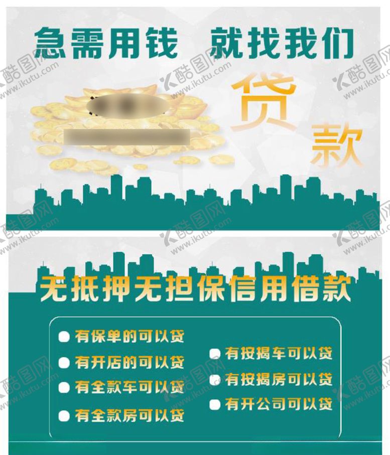 编号：29144910080937576784【酷图网】源文件下载-贷款担保公司名片