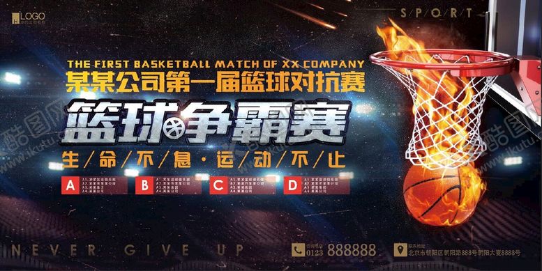 编号：29406810070956261423【酷图网】源文件下载-篮球争霸赛