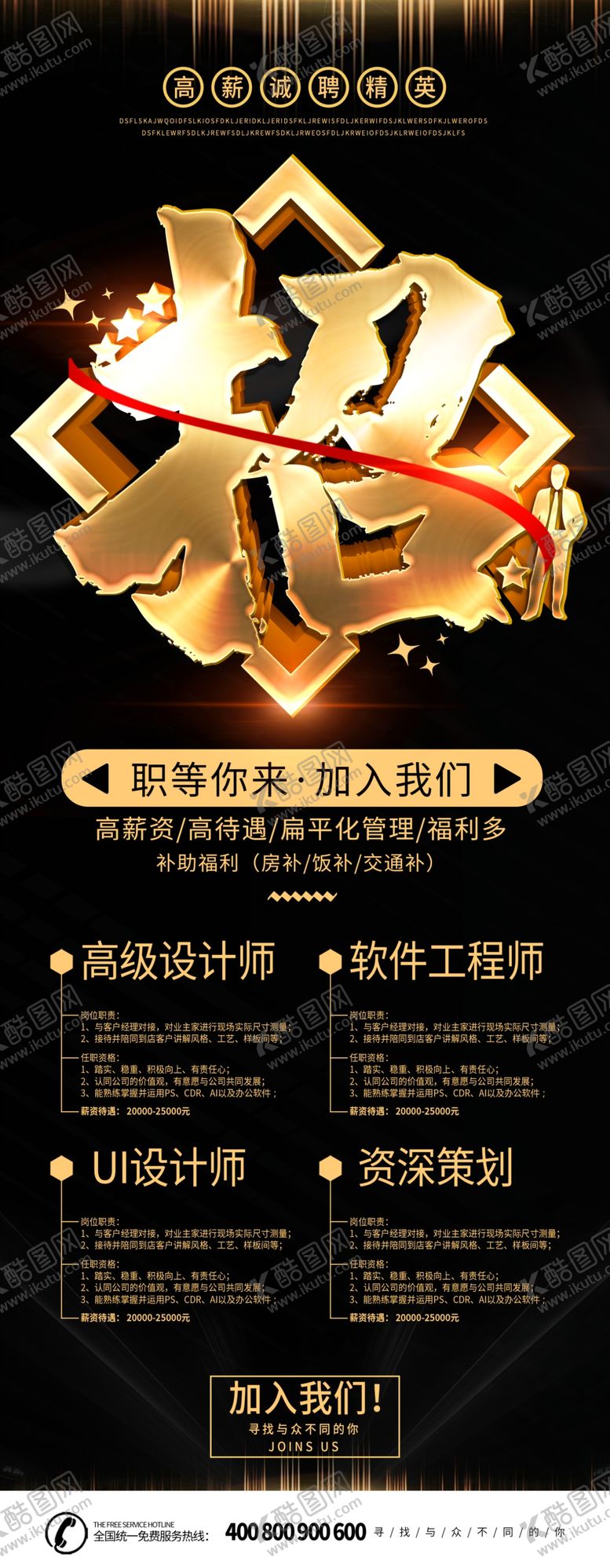 编号：40722807130750063690【酷图网】源文件下载-招聘易拉宝