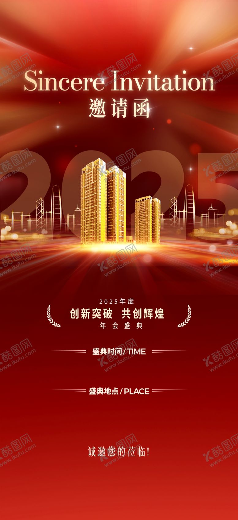 编号：31192603071810346461【酷图网】源文件下载-蛇年邀请函