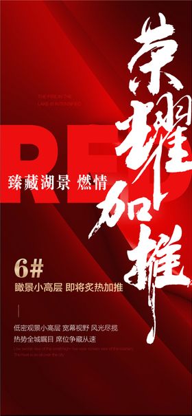 湖景洋房加推形象海报