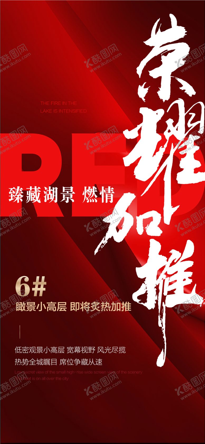 编号：21625809140415441896【酷图网】源文件下载-荣耀加推珍藏湖景