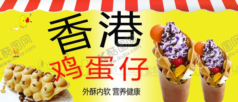 编号：75616904211357244778【酷图网】源文件下载-鸡蛋仔