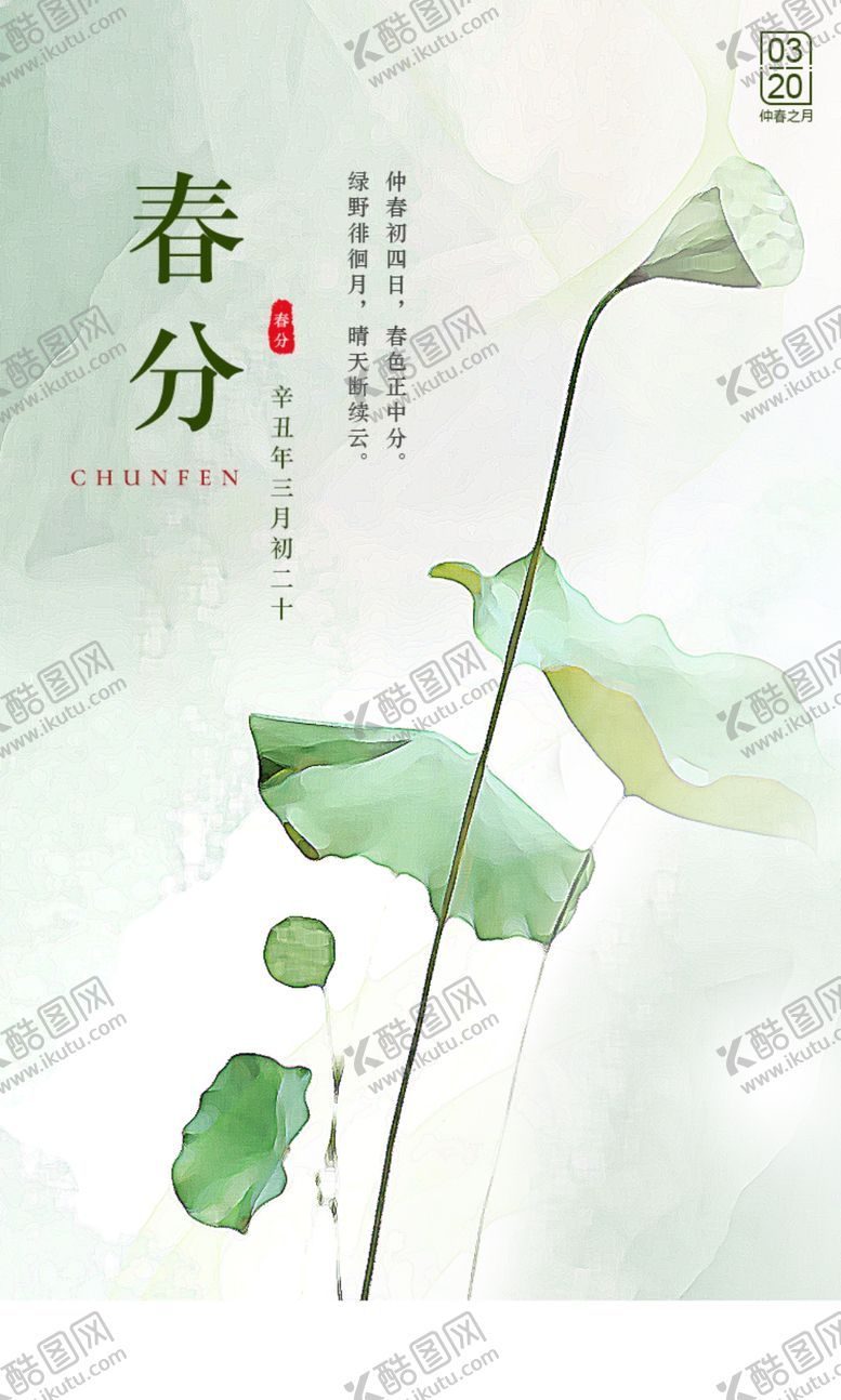 编号：13513603142321173594【酷图网】源文件下载-春分
