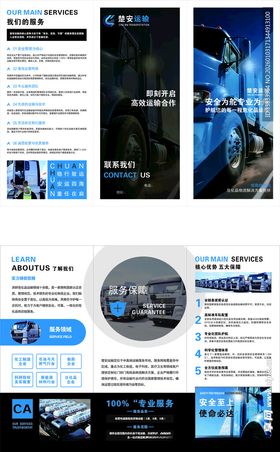 物流三折页科技