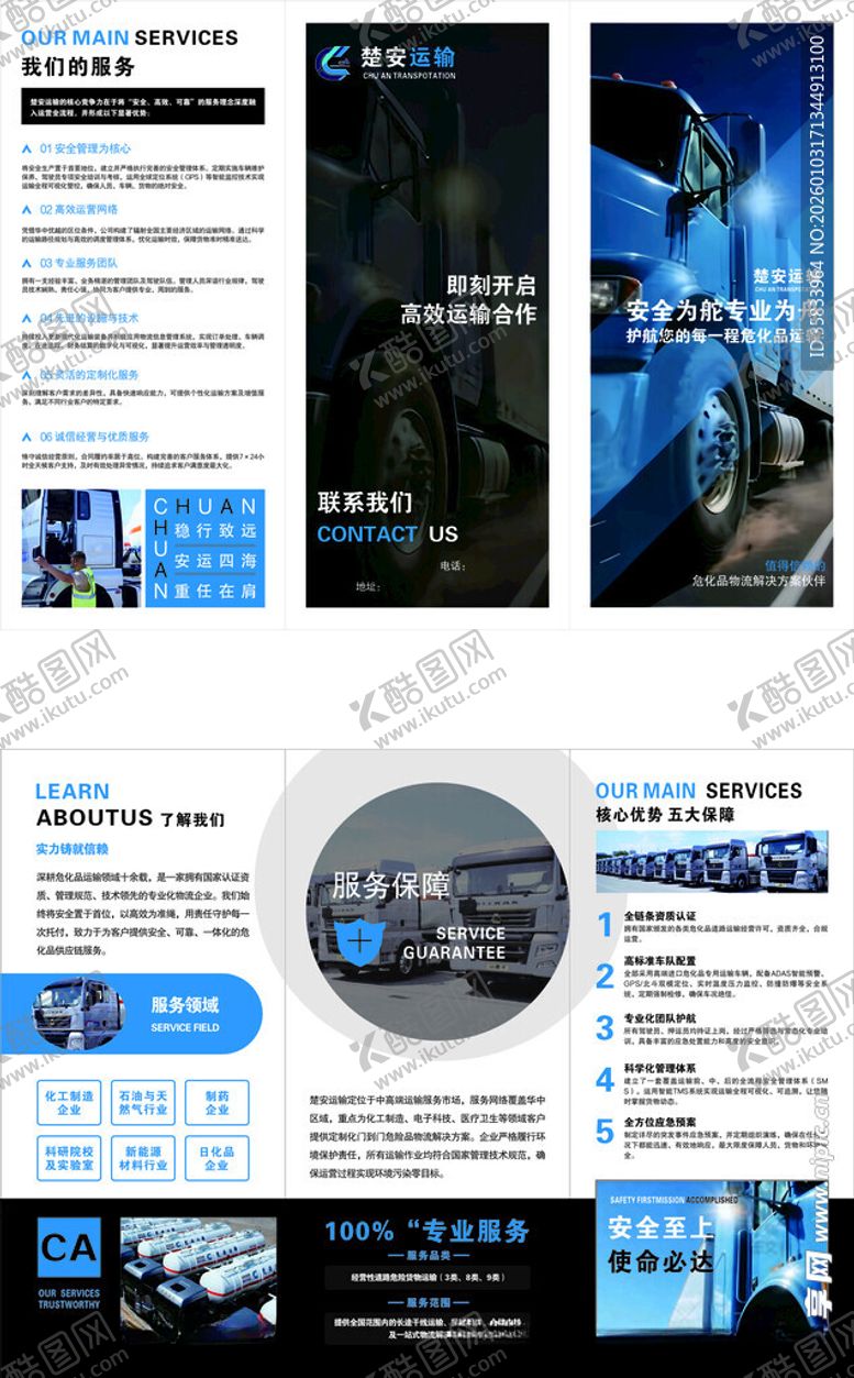 编号：48138004012019057018【酷图网】源文件下载-物流三折页科技