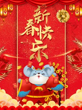 鼠年