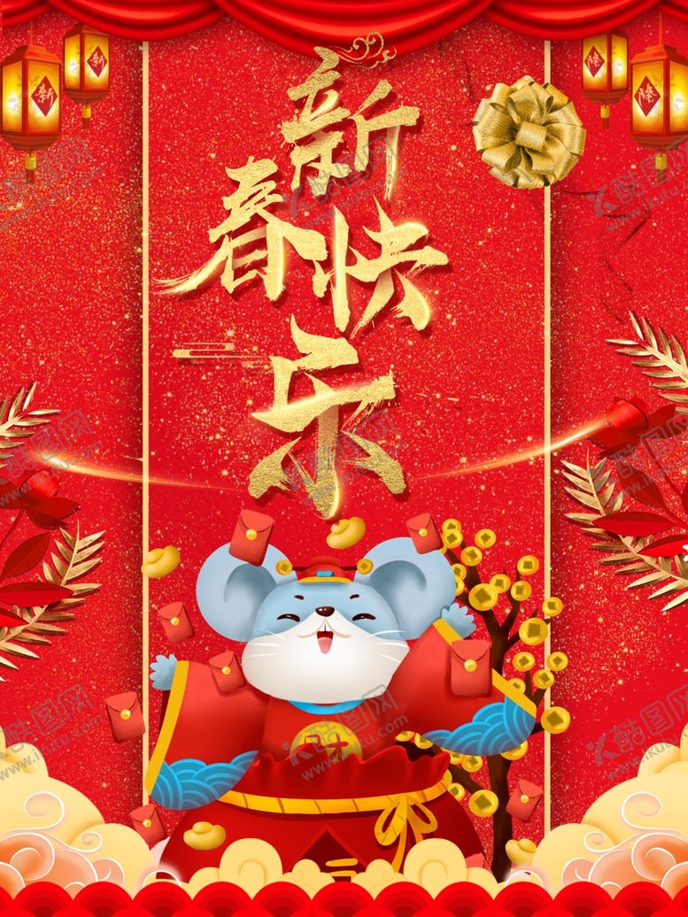 编号：30051209171151231889【酷图网】源文件下载-鼠年