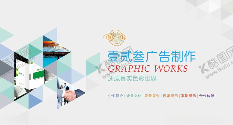 编号：76664705040518269785【酷图网】源文件下载-广告公司展板