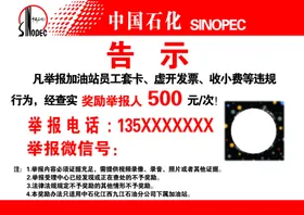 中国石化告示