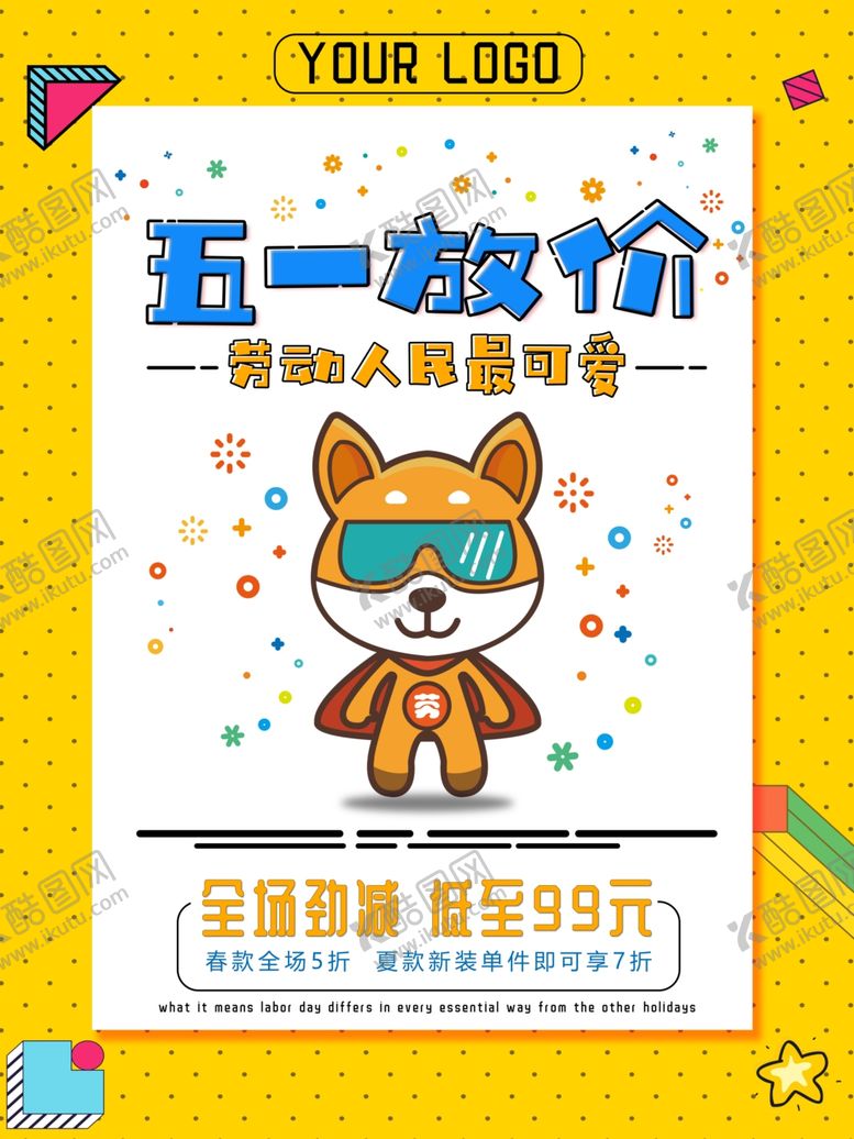 编号：24472609272221044694【酷图网】源文件下载-五一放价