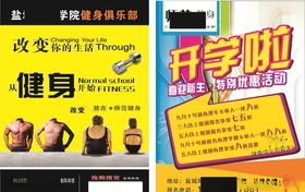 健身房单页海报