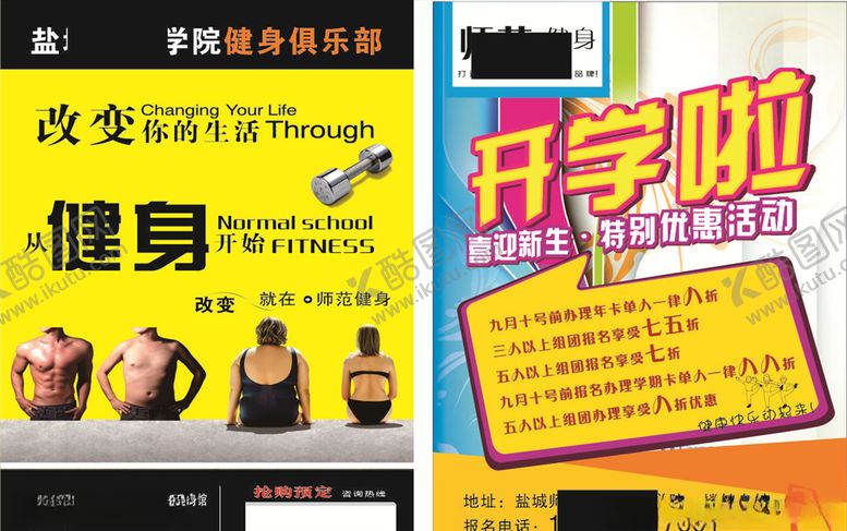 编号：66024605081439535056【酷图网】源文件下载-健身房单页海报