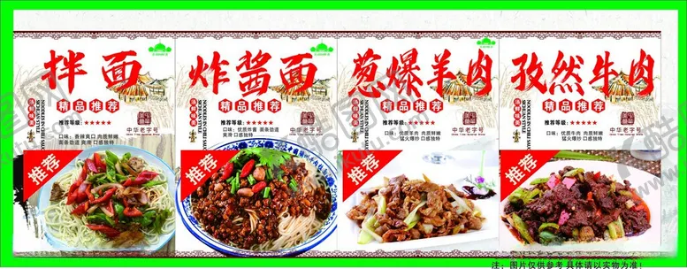 编号：29313306091211207238【酷图网】源文件下载-拉面