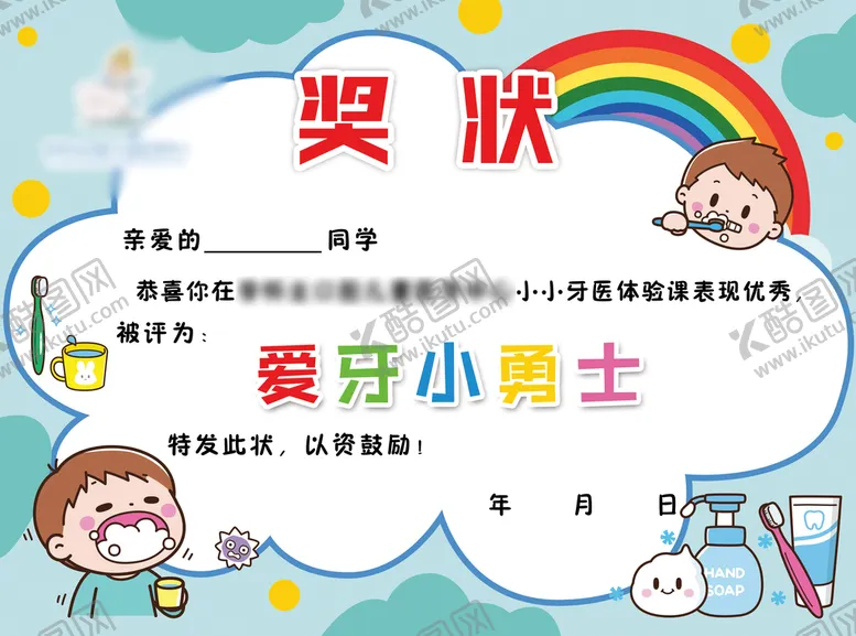 编号：69504809220341535139【酷图网】源文件下载-儿童口腔 奖状 图片