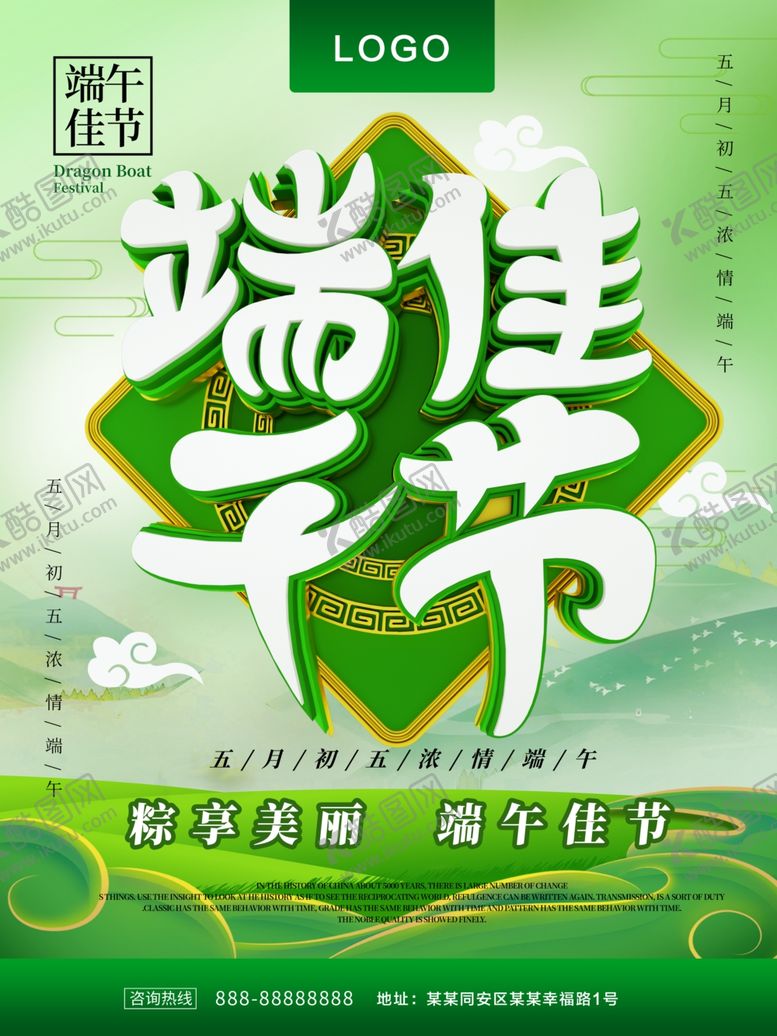 编号：90523009190242395534【酷图网】源文件下载-端午佳节