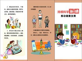 科学补碘吸烟有害宣传