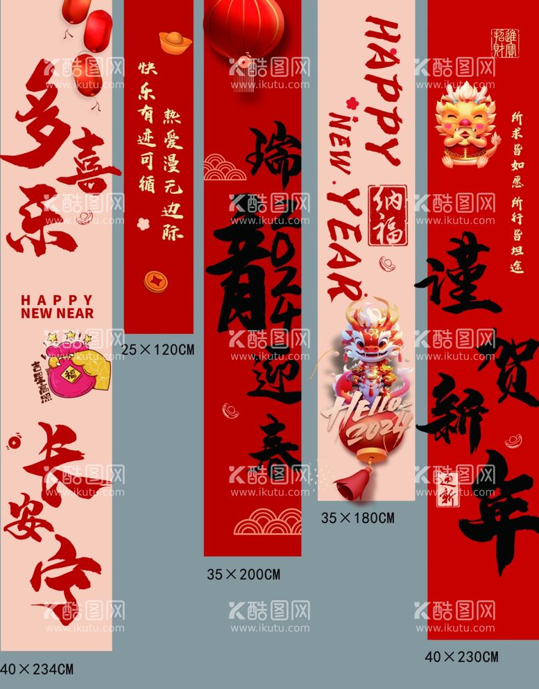 编号：41792212092050131238【酷图网】源文件下载-过年竖版条幅吊旗