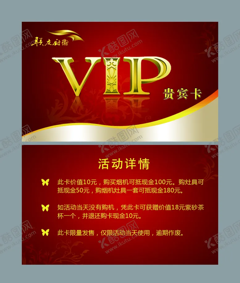 编号：29151410192109289969【酷图网】源文件下载-VIP卡