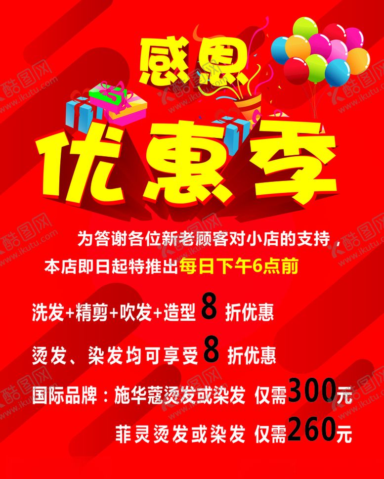 编号：16792807010436307767【酷图网】源文件下载-感恩优惠季