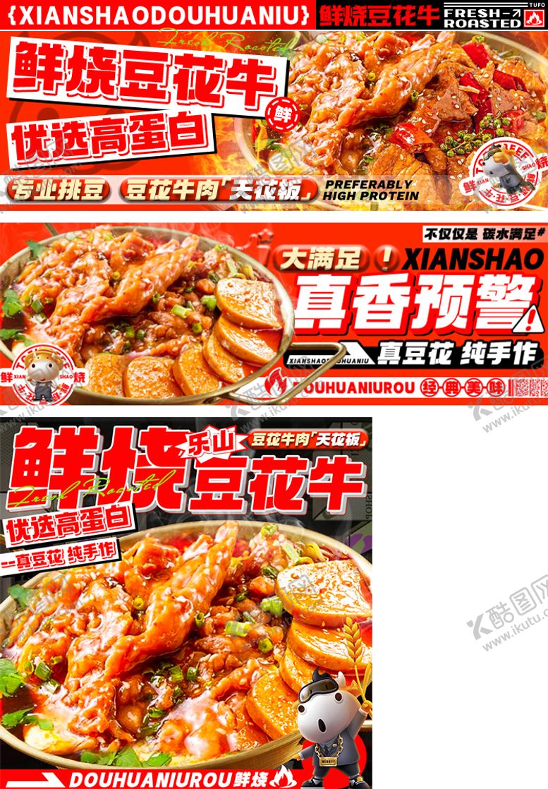 编号：33369509080433179335【酷图网】源文件下载-餐饮外卖平台豆花牛肉店铺装修设计