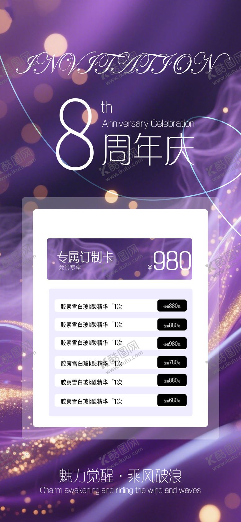 编号：47954610090505173035【酷图网】源文件下载-8周年庆活动