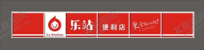 编号：63164109181940197031【酷图网】源文件下载-乐站便利店吸塑灯箱样机