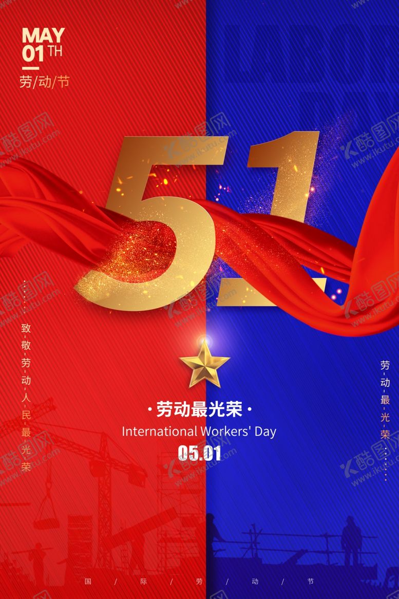 编号：28277910182206389072【酷图网】源文件下载-劳动最光荣