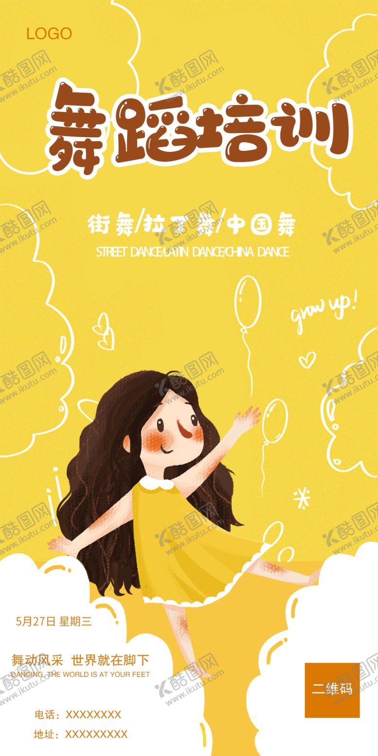 编号：98267707130735162500【酷图网】源文件下载-幼儿舞蹈培训海报