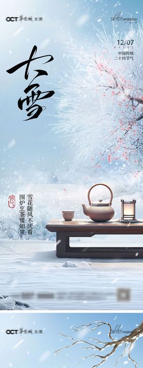 大雪小雪系列海报