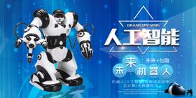 未来科技展板