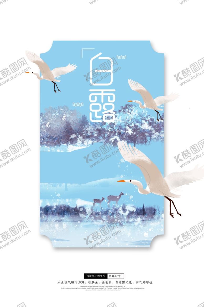 编号：64320309250352571273【酷图网】源文件下载-白露