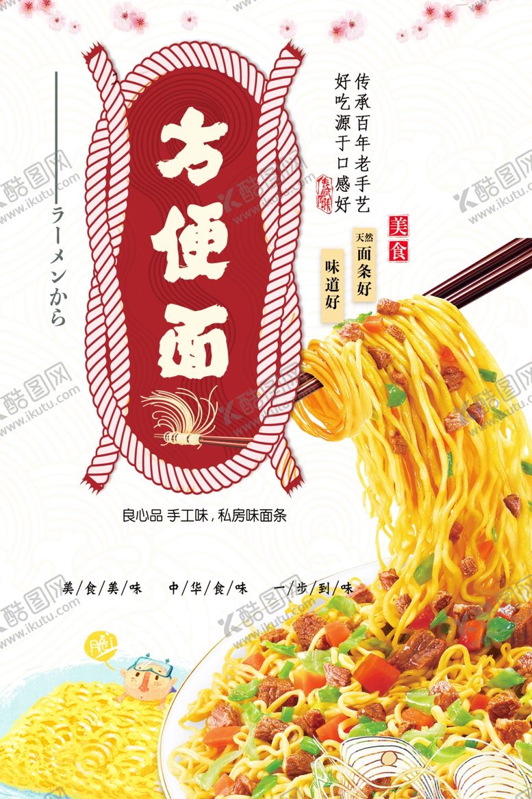 编号：15167101150124329933【酷图网】源文件下载-方便面