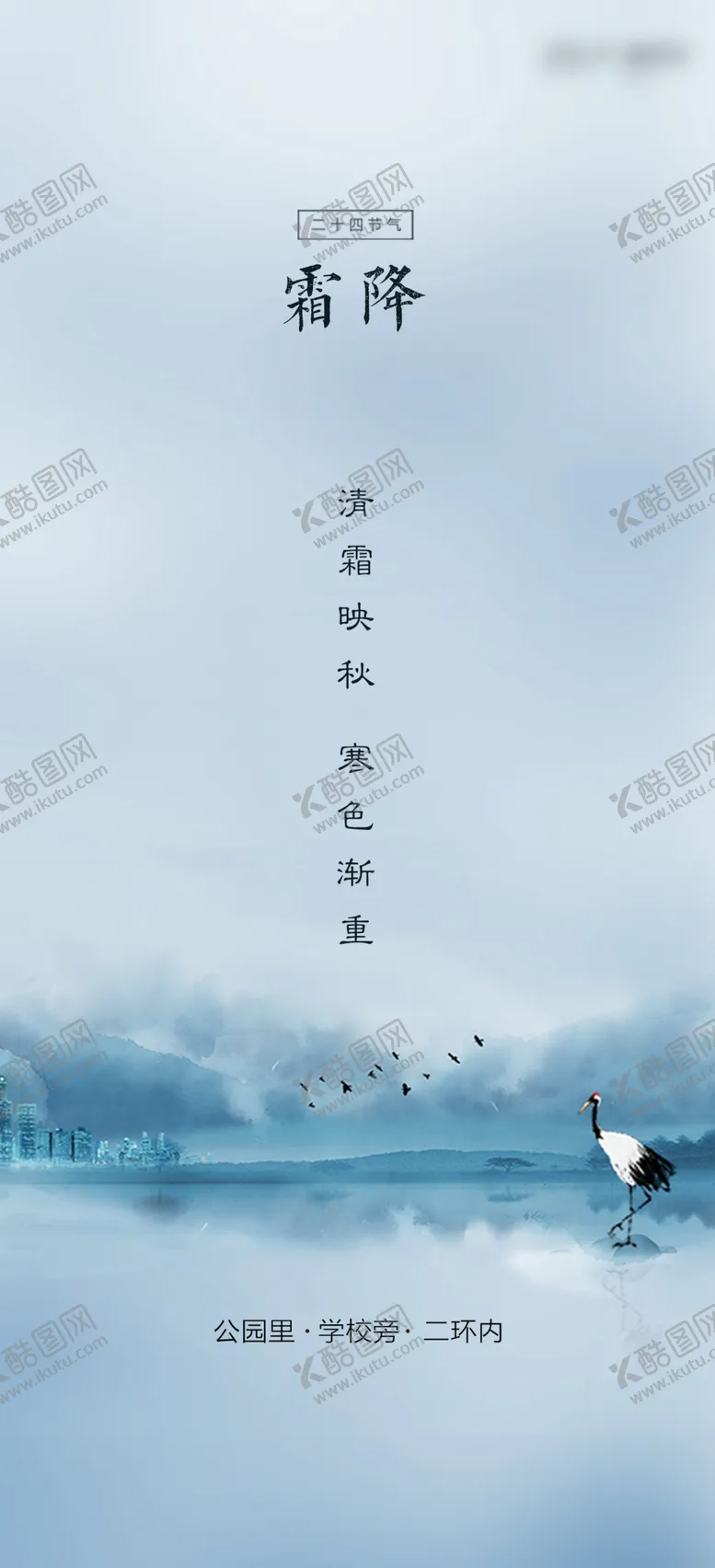 编号：29793504221947439353【酷图网】源文件下载-霜降